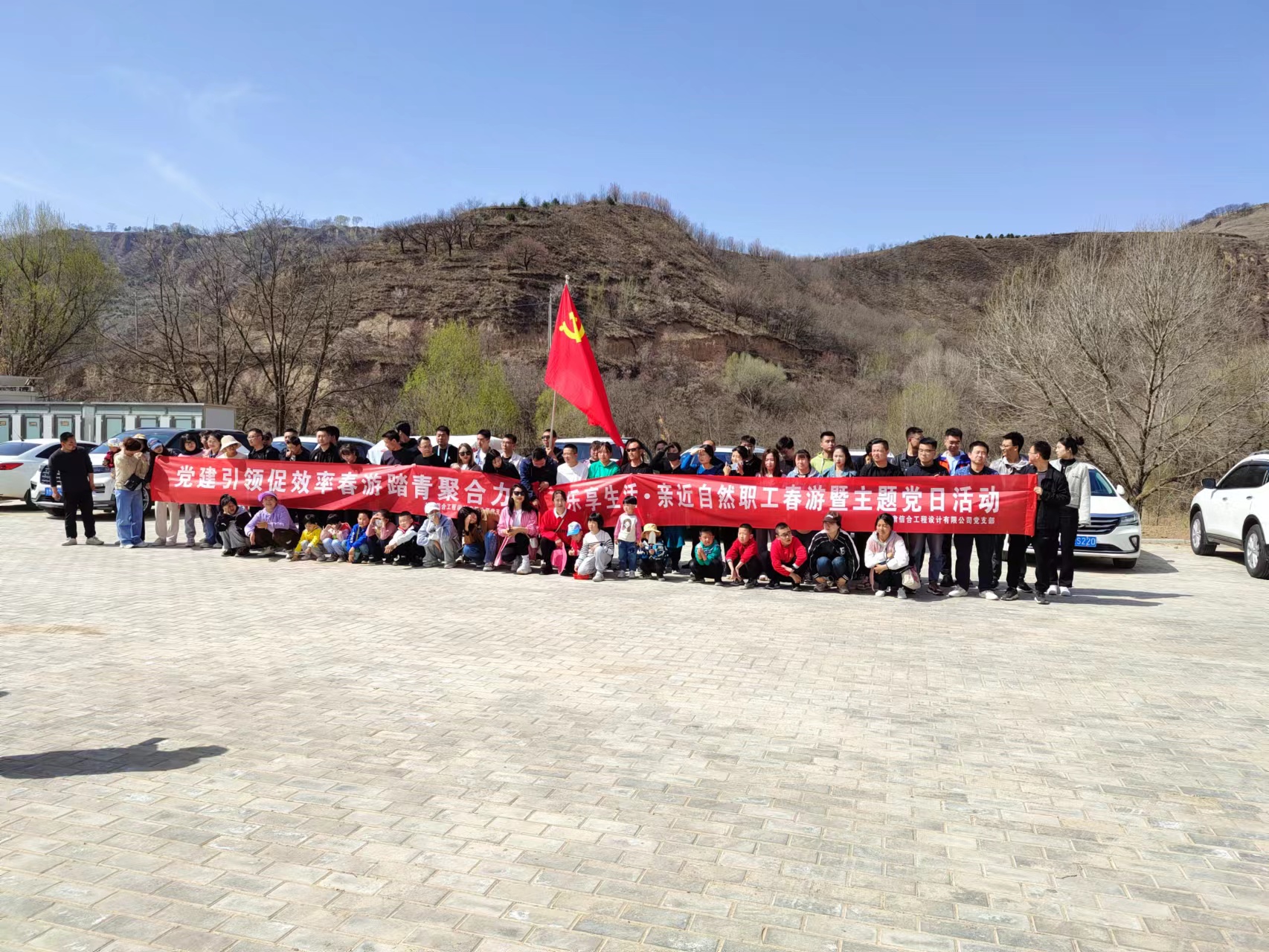 黨建引領促效率  春游踏青聚合力 ——“樂享生活·親近自然”職工春游暨4月份主題黨日活動
