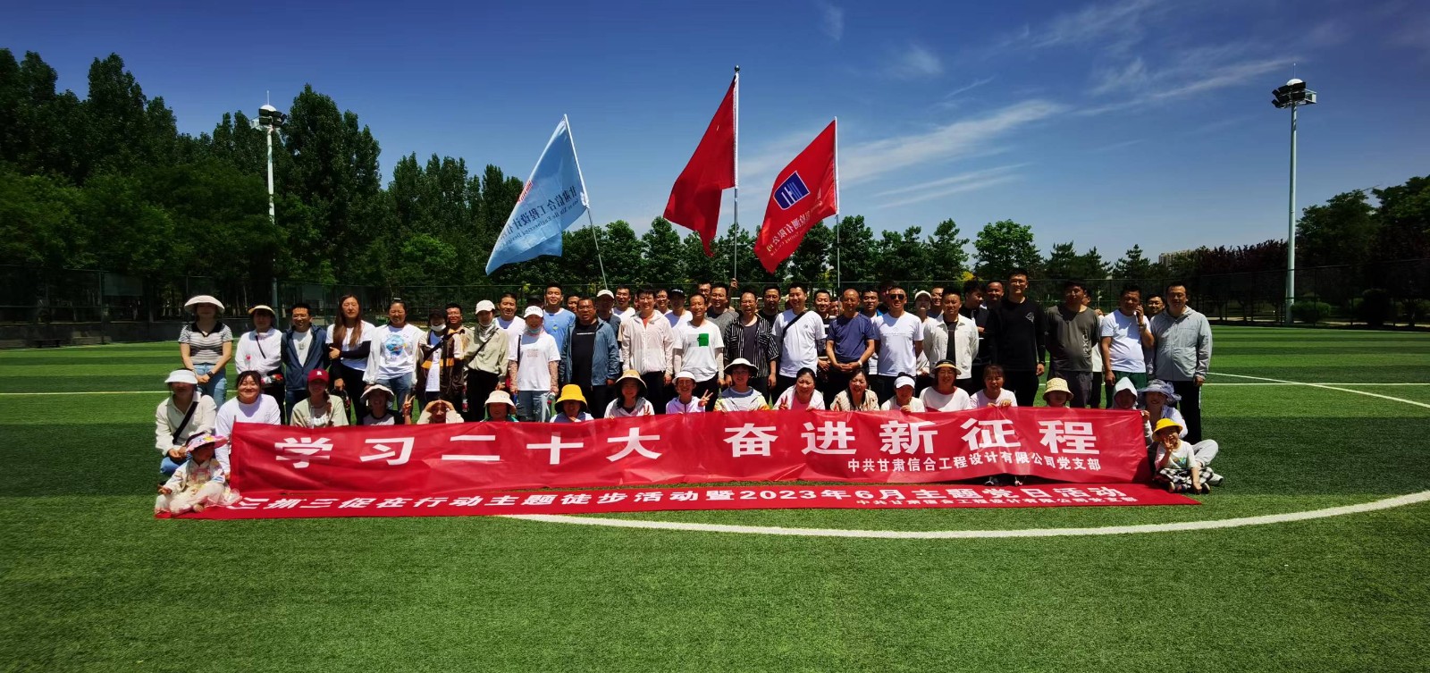 “學(xué)習(xí)二十大、奮進(jìn)新征程”三抓三促在行動(dòng) 徒步活動(dòng)暨2023年6月主題黨日活動(dòng)
