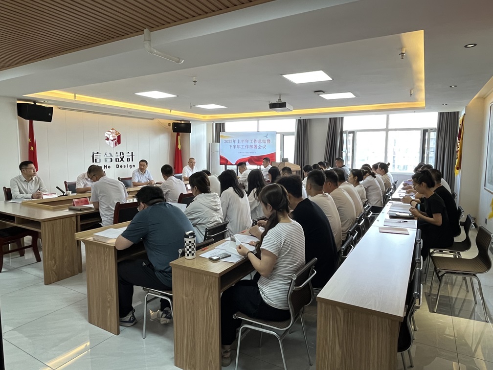甘肅信合2025年年中總結大會圓滿落幕 錨定目標再出發，凝心聚力譜新篇